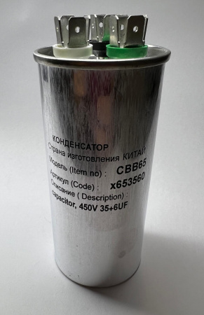 Конденсатор CBB60 35+6 мкф 450B алюминиевый